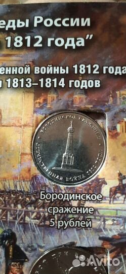 Юбилейные монеты 5 рублей