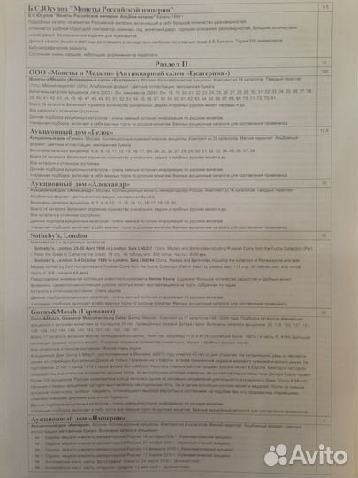 Библиотека по нумизматике (тема Россия) 151 ед