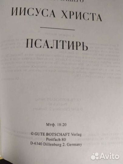 Книга новый завет псалтирь