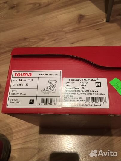 Ботинки рейма