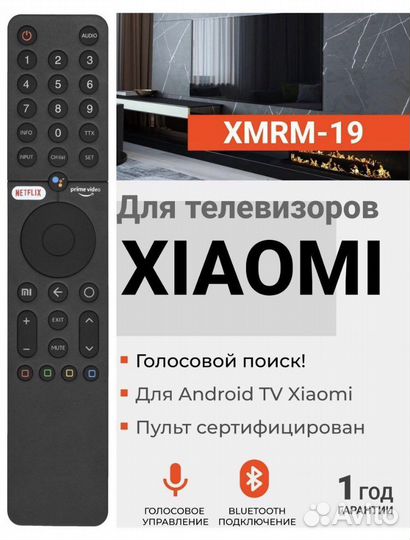 Пульт ду для Xiaomi