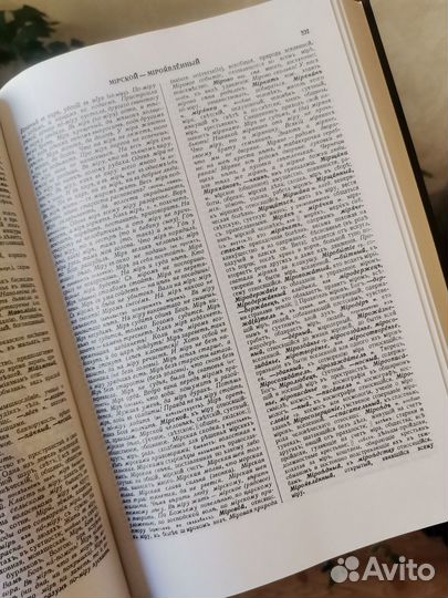 Толковый словарь в 4 томах Даля