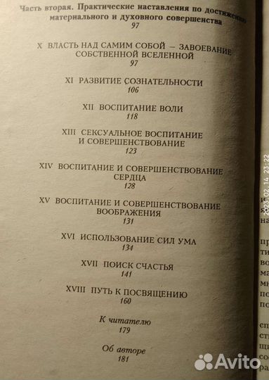 Тайная наука Бейнс герметизм