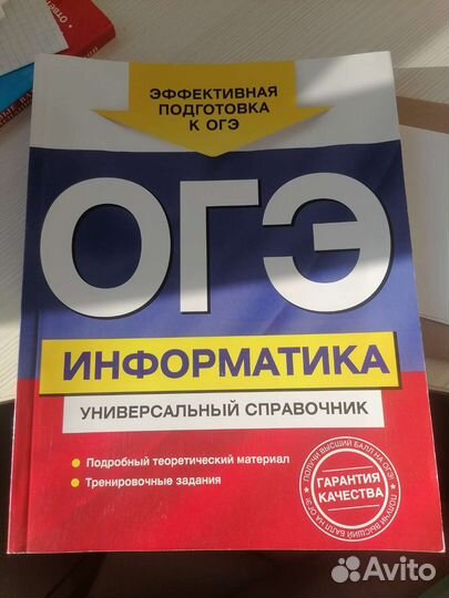 Справочник огэ по информатике