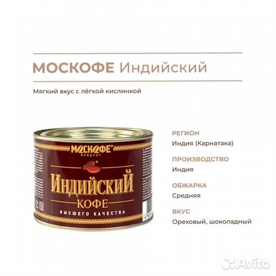 Кофе Индийский, 90гр, ж/б