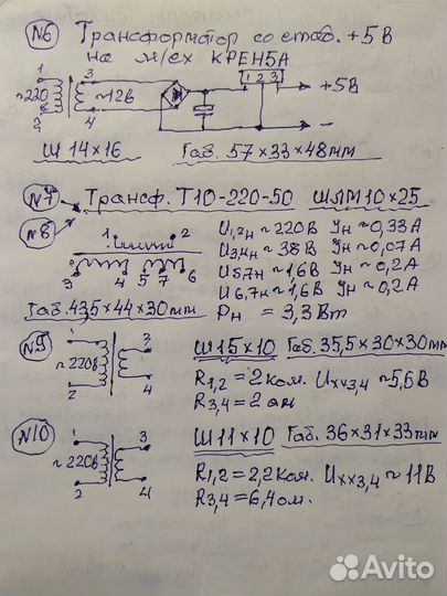 Набор малогабаритных силовых трансформаторов