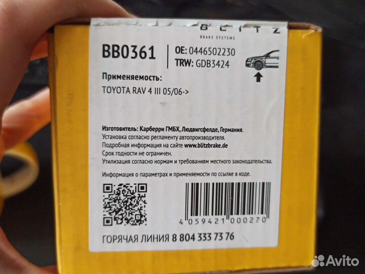 Комплект тормозных колодок blitz