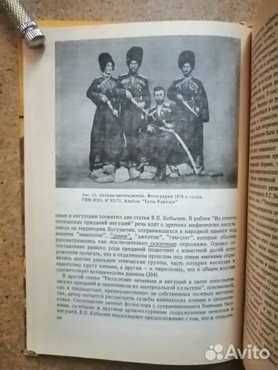 Страницы отечественного кавказоведения.1992