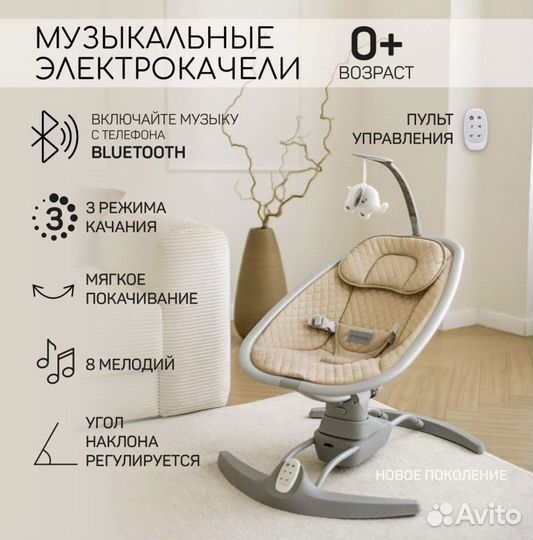 Детские электрокачели amarobaby