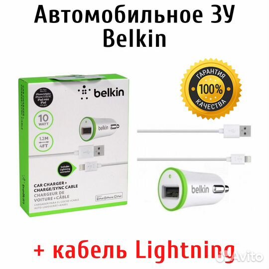 Автомобильное зарядное устройство, кабель Belkin