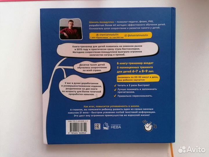 Книга-тренажер 