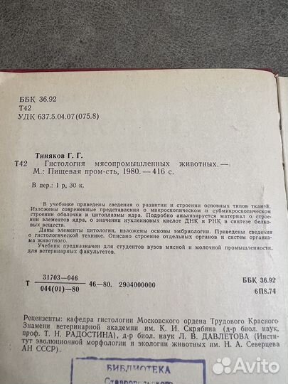 Гистология промышленных животных, Тиняков