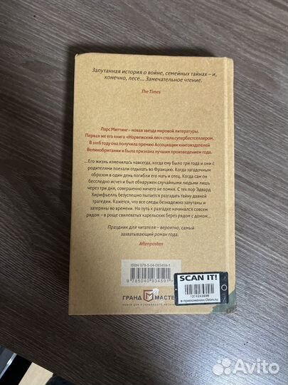 Шестнадцать деревьев Соммы. Ларс Миттинг