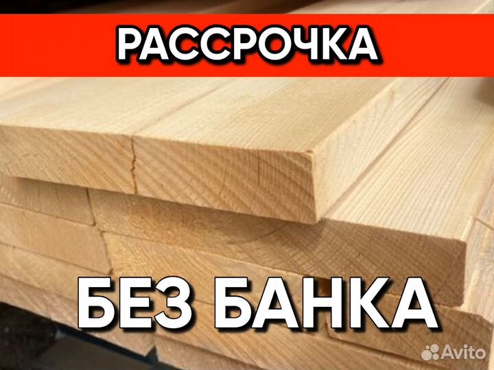 Пиломатериалы Доска Брус