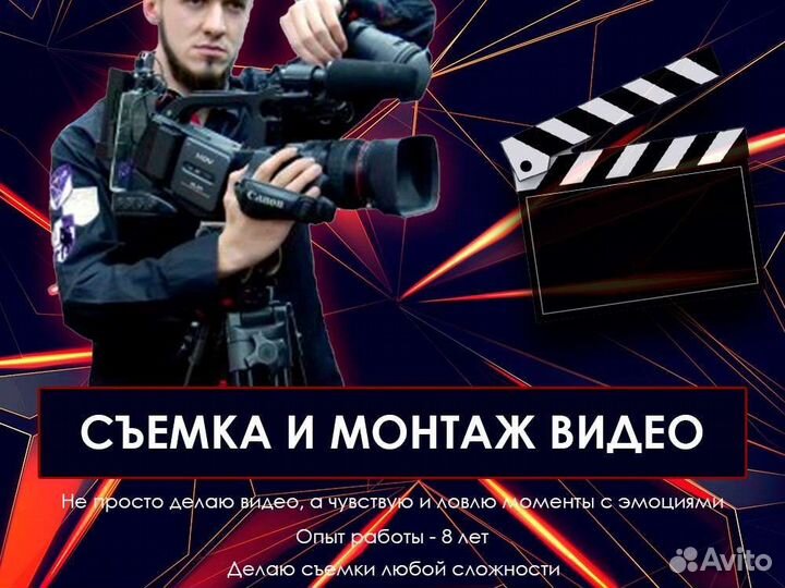 Видео оператор