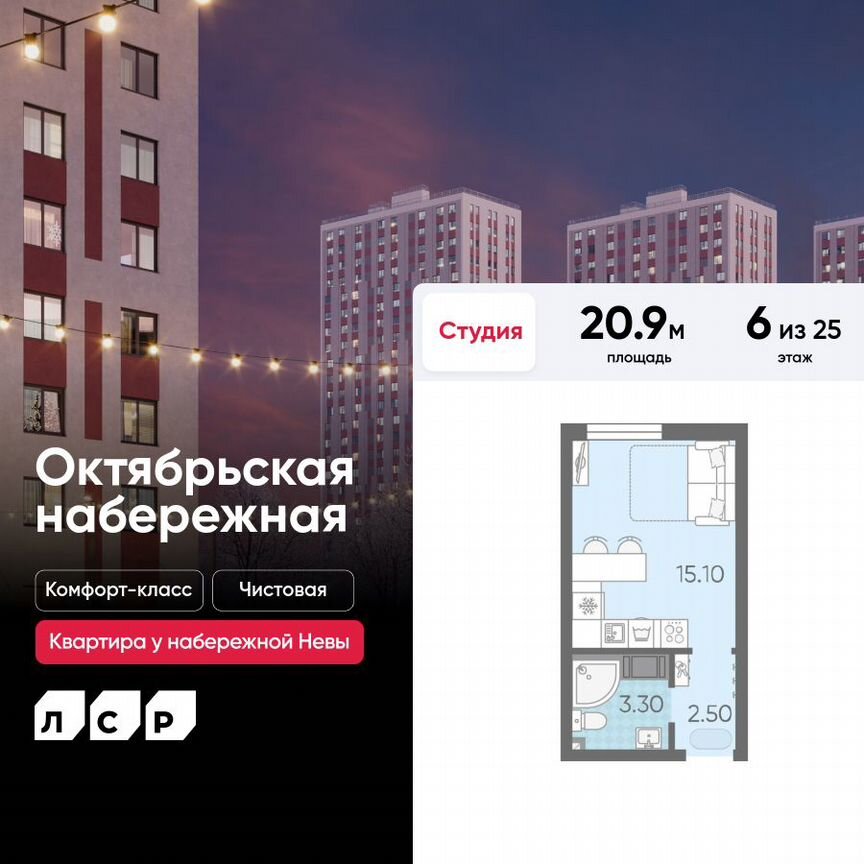 Квартира-студия, 20,9 м², 6/25 эт.