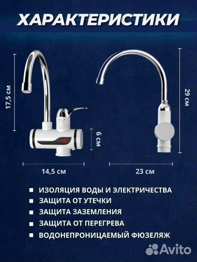 Проточный водонагреватель