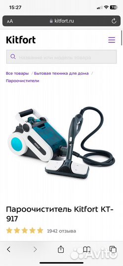 Пароочиститель kitfort kt-917