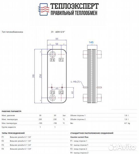 Теплообменник пластинчатый паяный для бассейна