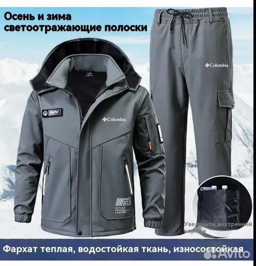 Комплект одежды Columbia