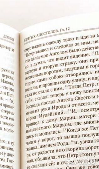 Новый Завет на русском языке