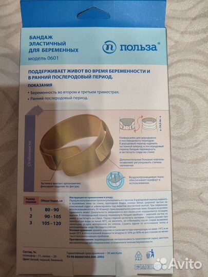 Бандаж для беременных