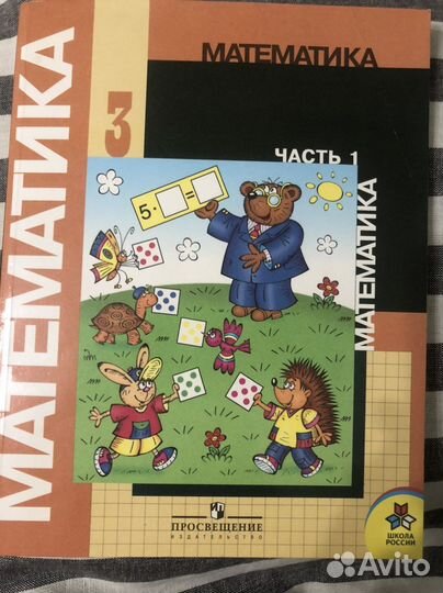 Математика 3 класс