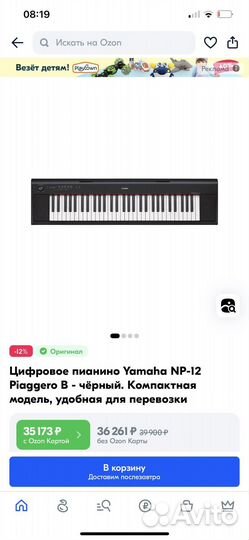 Пианино yamaha NP-12