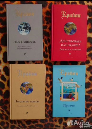 Книги Крайон