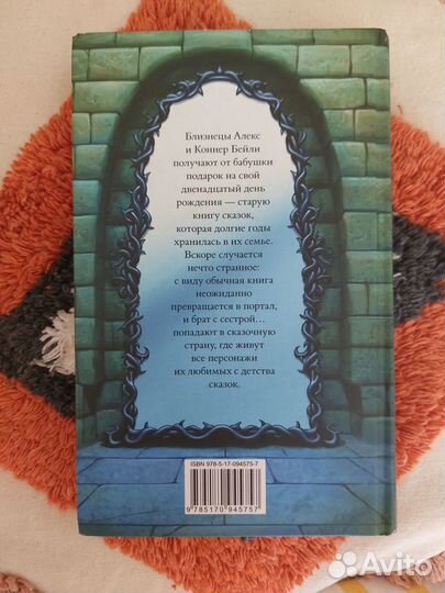 Крис Колфер. Страна Сказок. Детская книга