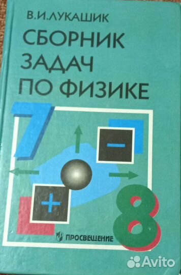 Учебники по физике,информатике. Сборники сочинений
