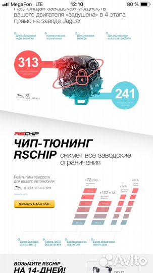 Rs Chip Turbo чип на 2.0 экобуст Jaguar, Ford mond