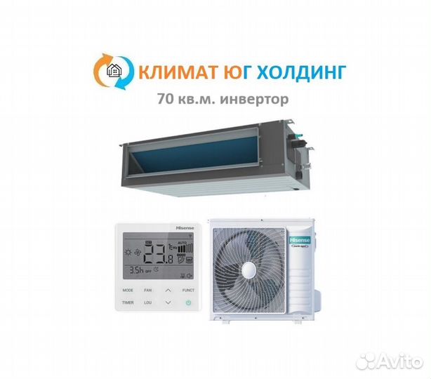 Кондиционер Hisense на 70 кв.м. инвертор