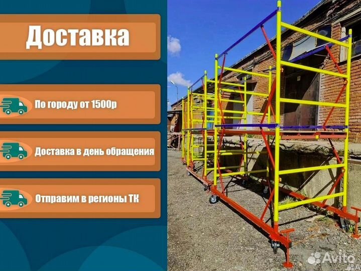 Вышка тура высота 5 м. аренда и продажа