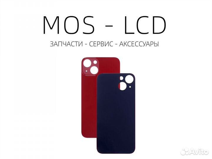 Заднее стекло (крышка) на iPhone 13