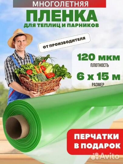 Многолетняя пленка зеленая 120мкм 6мх15м