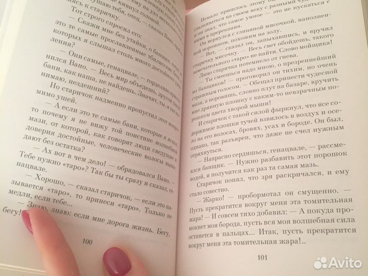 Книга (сказка)