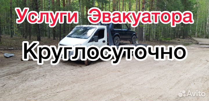 Услуги эвакуатора