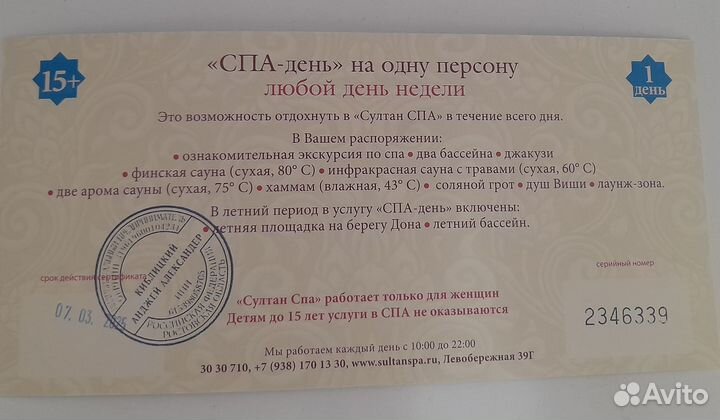 Сертификат султан спа