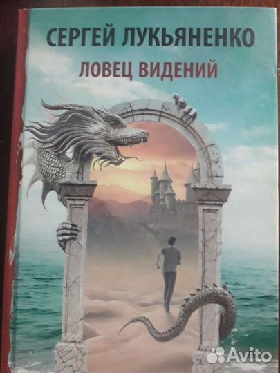 Книга С. Лукьяненко 