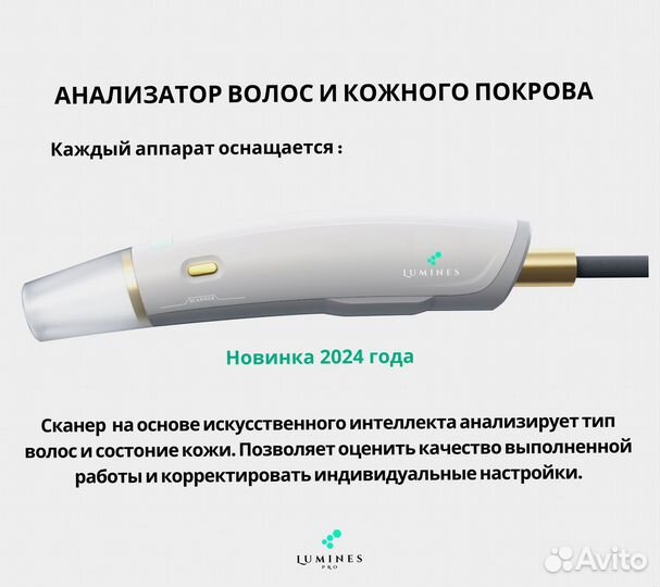 Диодный лазер для эпиляции Lumines-M Макс’Про 2000в