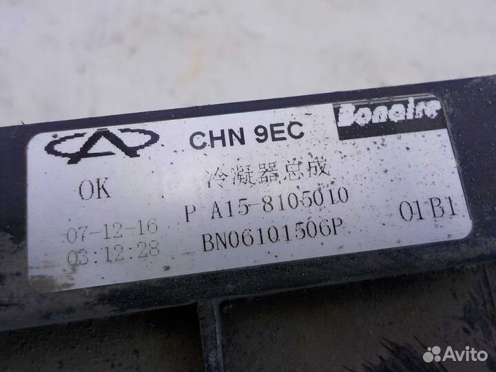 Радиатор кондиционера chery amulet