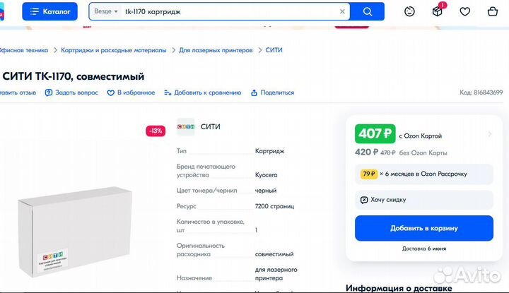 Картридж TK-1170 для принтера kyocera