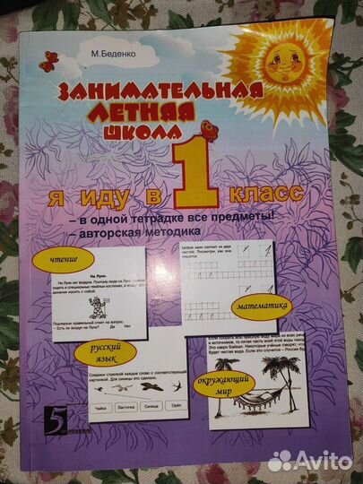 Рабочая тетрадь,Я иду в первый класс