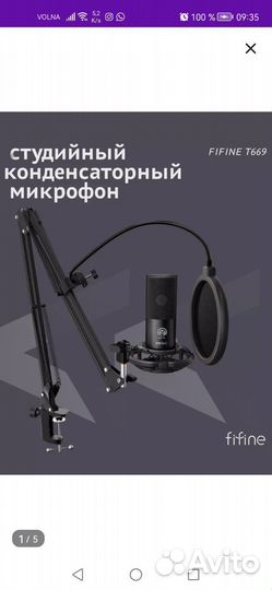 Профессиональный микрофон