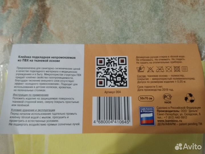 Клеёнка детская в кроватку 50*70