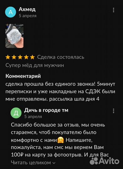 Чудо- мед 18plus 100 мл