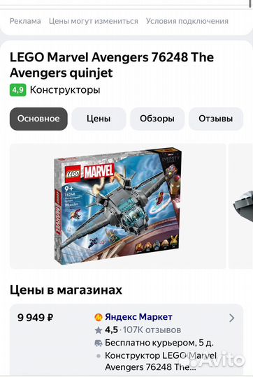 Lego marvel мстители Avengers 76248