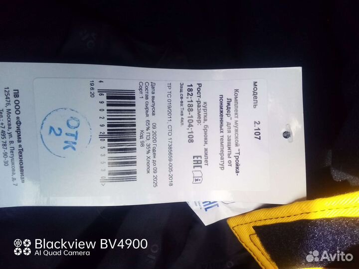 Рабочая спецодежда зимняя