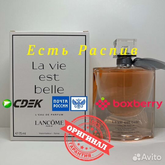 Lancome - La Vie Est Belle 75ml Оригинал